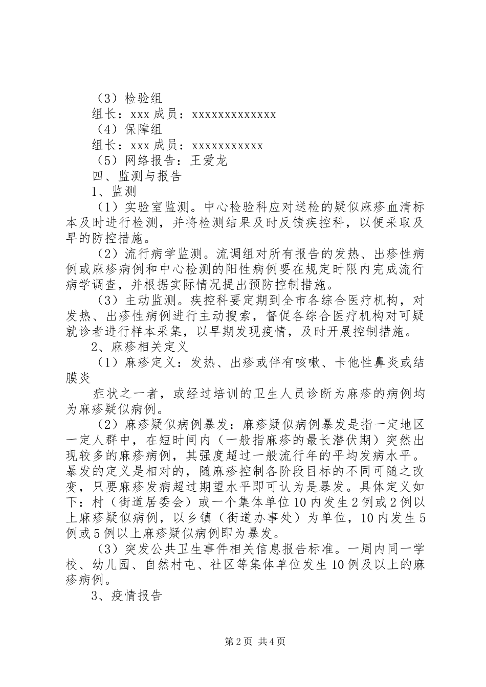 麻疹疫情应急预案 _第2页