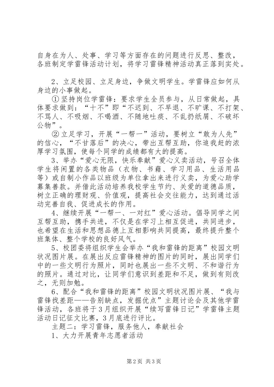 学校学习雷锋活动实施方案 _第2页