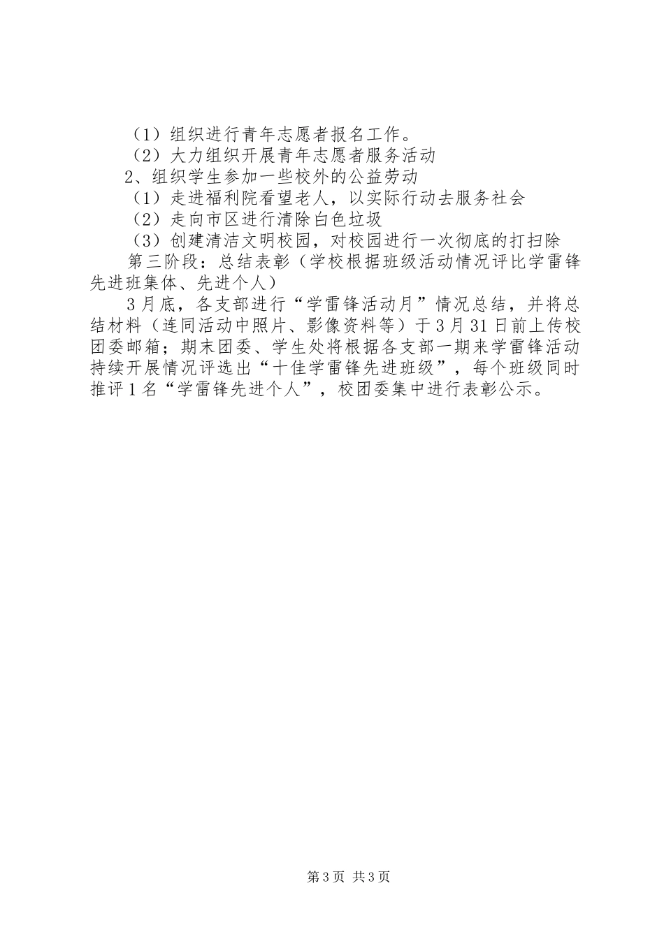学校学习雷锋活动实施方案 _第3页