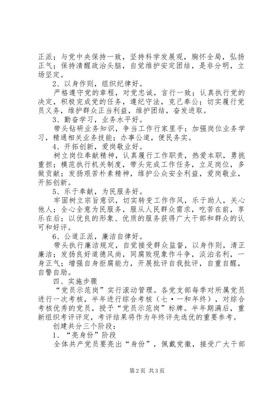 党员示范岗创建活动实施方案（财政） _第2页