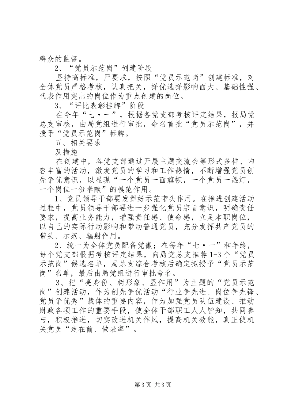 党员示范岗创建活动实施方案（财政） _第3页