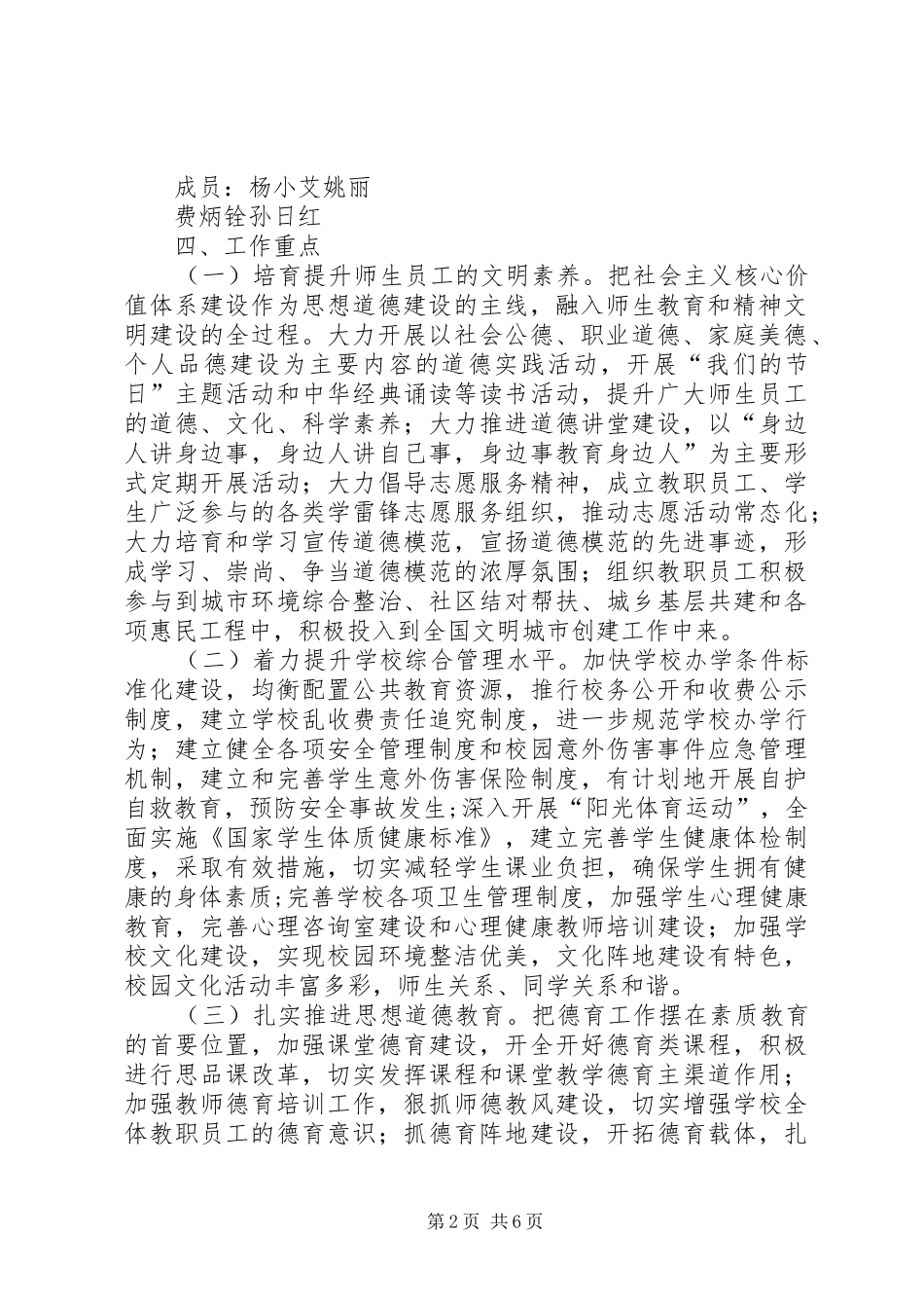 双照中学创建全国文明城市工作方案 _第2页