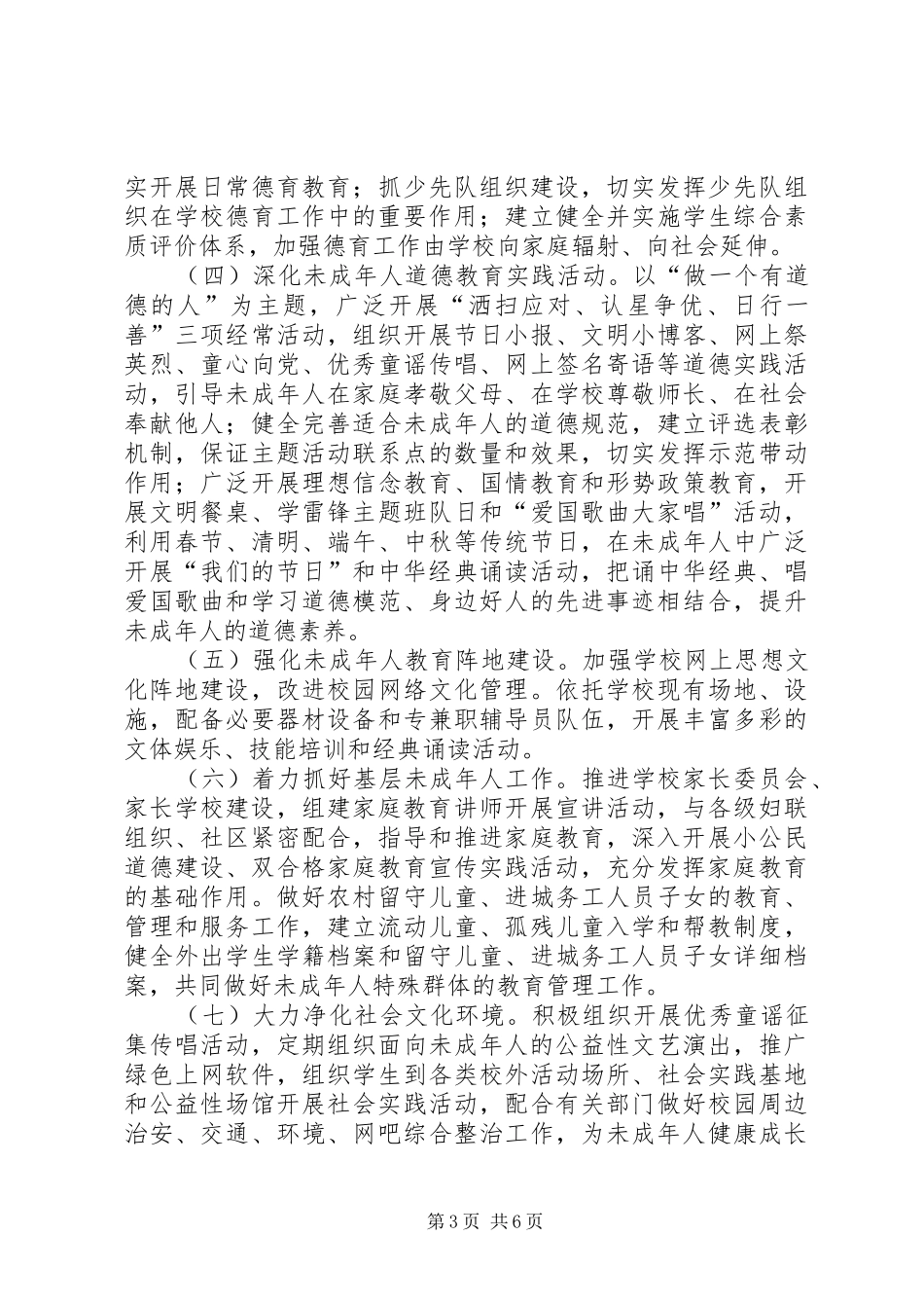 双照中学创建全国文明城市工作方案 _第3页