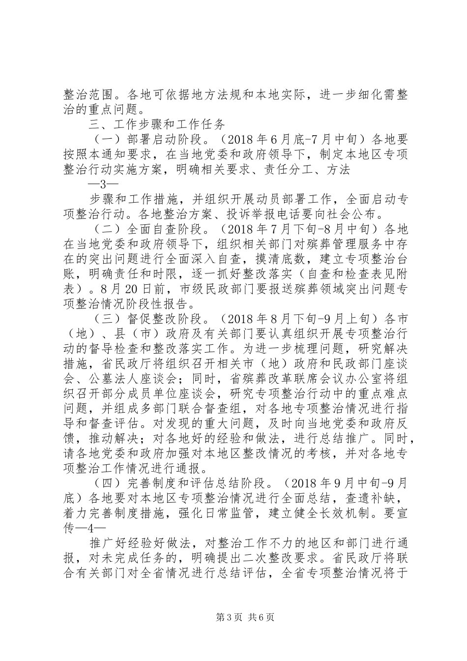 殡葬领域突出问题专项整治工作方案 _第3页