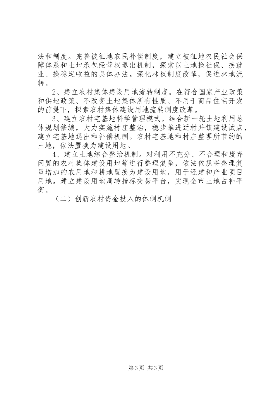 农村改革发展综合试验总体实施方案 _第3页