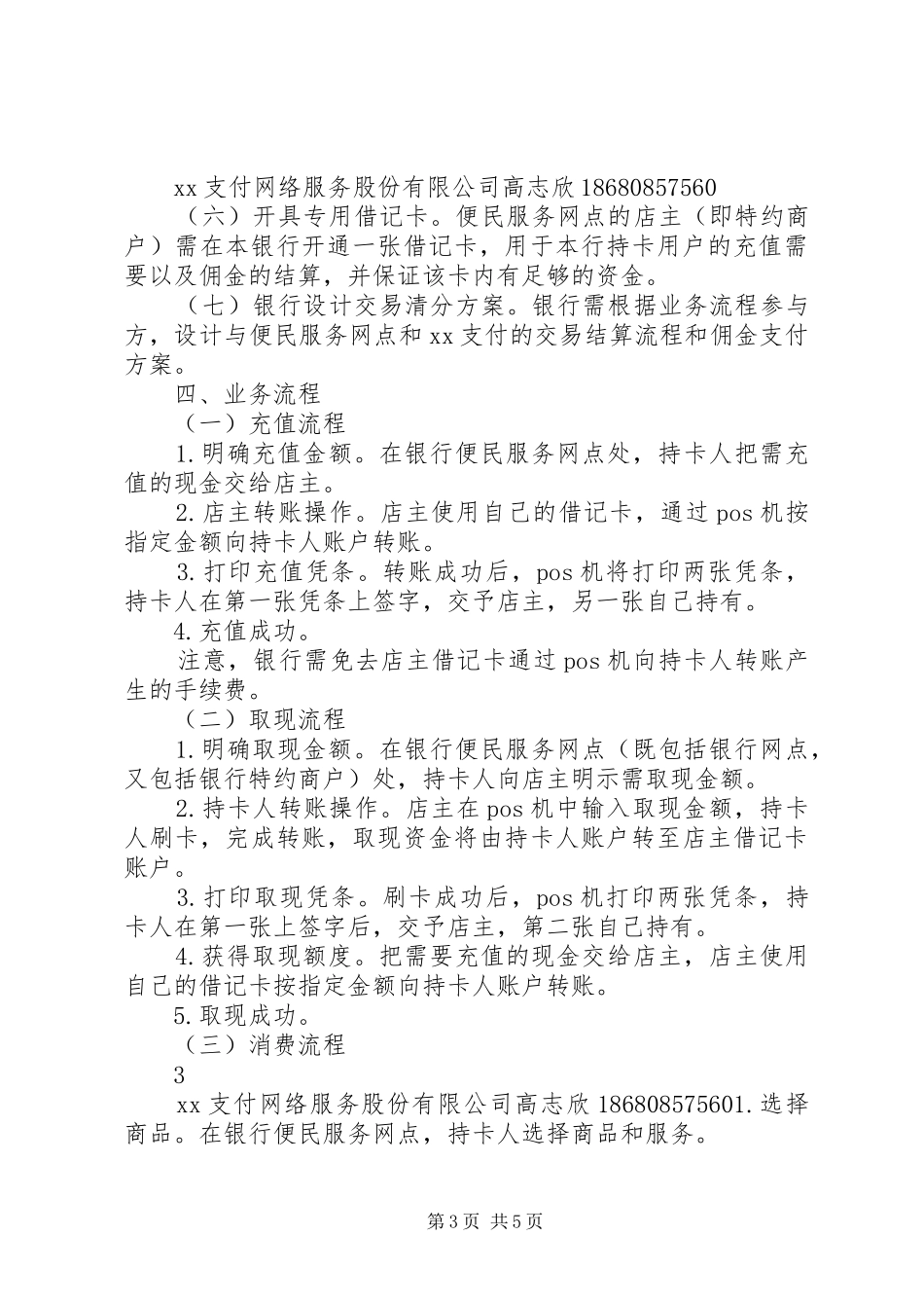 普惠金融宣活动实施方案 _第3页