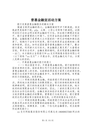 普惠金融宣活动实施方案 