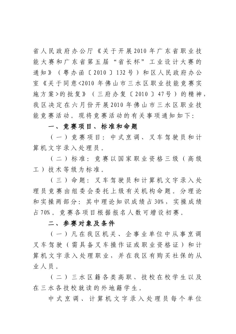 佛山市三水区人力资源和社会保障局_第2页