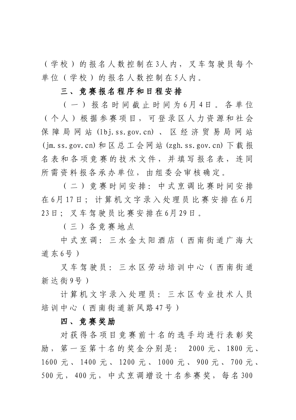 佛山市三水区人力资源和社会保障局_第3页