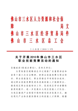 佛山市三水区人力资源和社会保障局