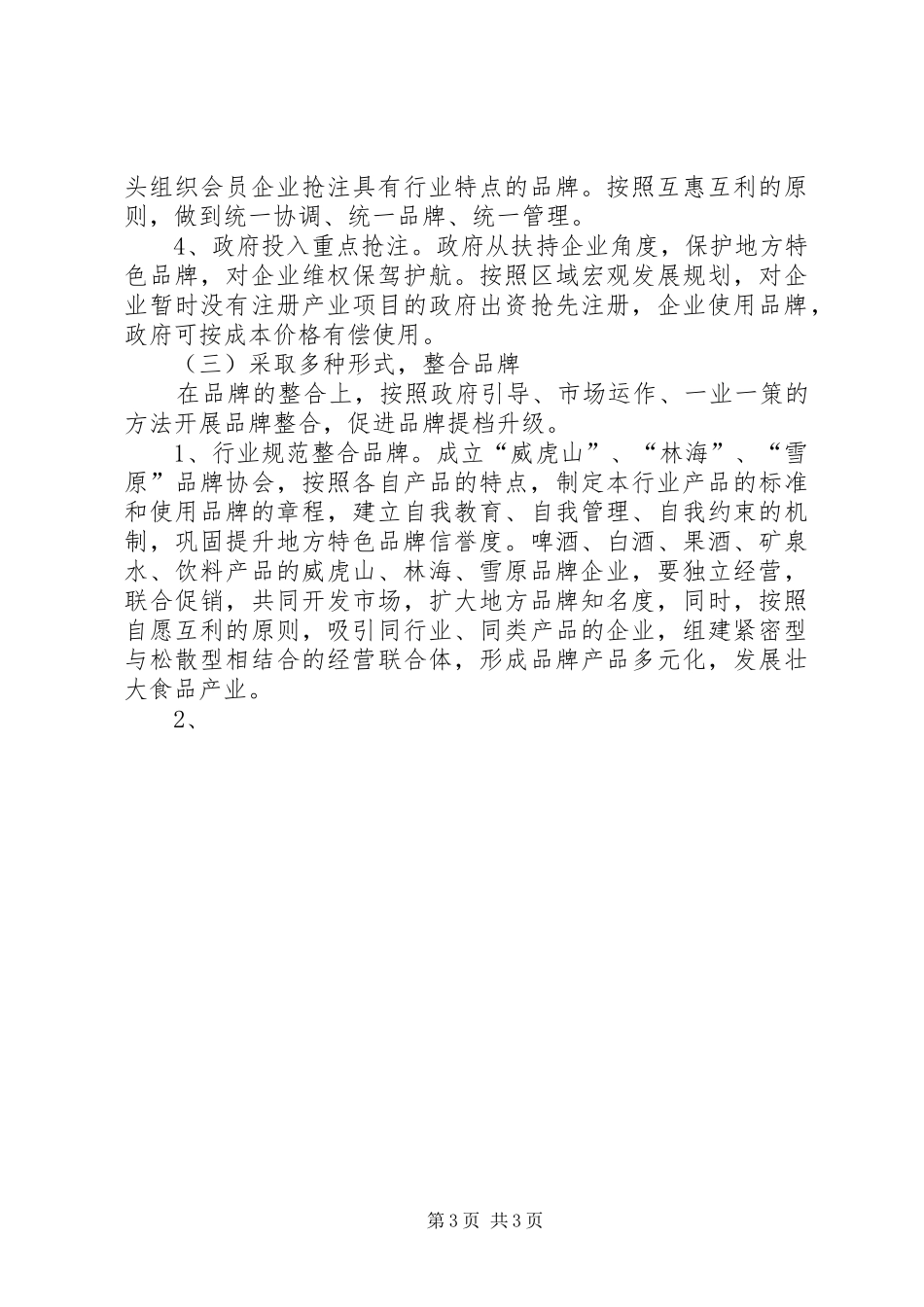 某市打造品牌工作实施方案 _第3页