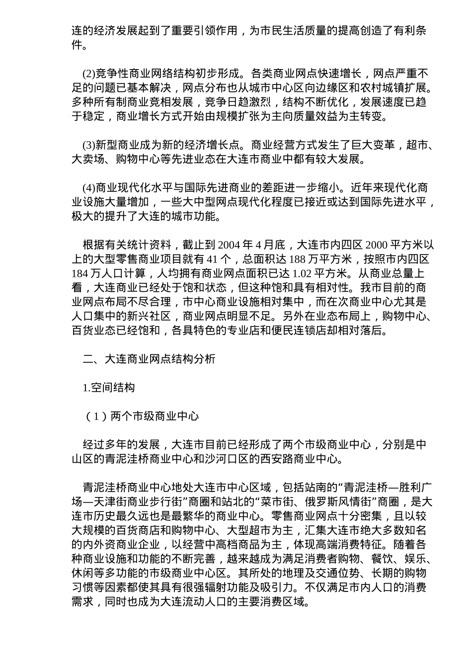 大连商业网点规划_第2页