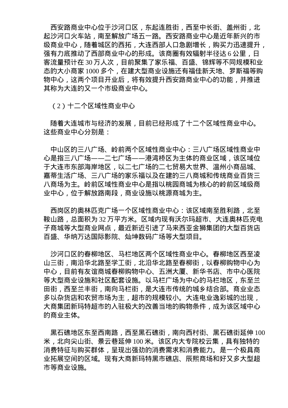 大连商业网点规划_第3页