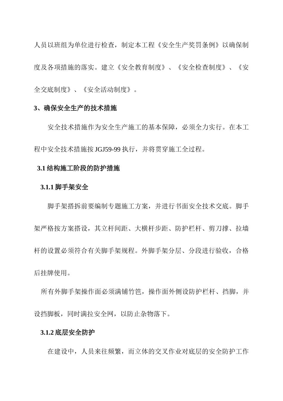 安全生产、文明施工、环境保护的专项方案_第3页