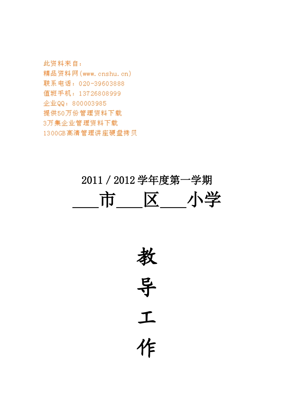 某公司教导工作计划_第1页