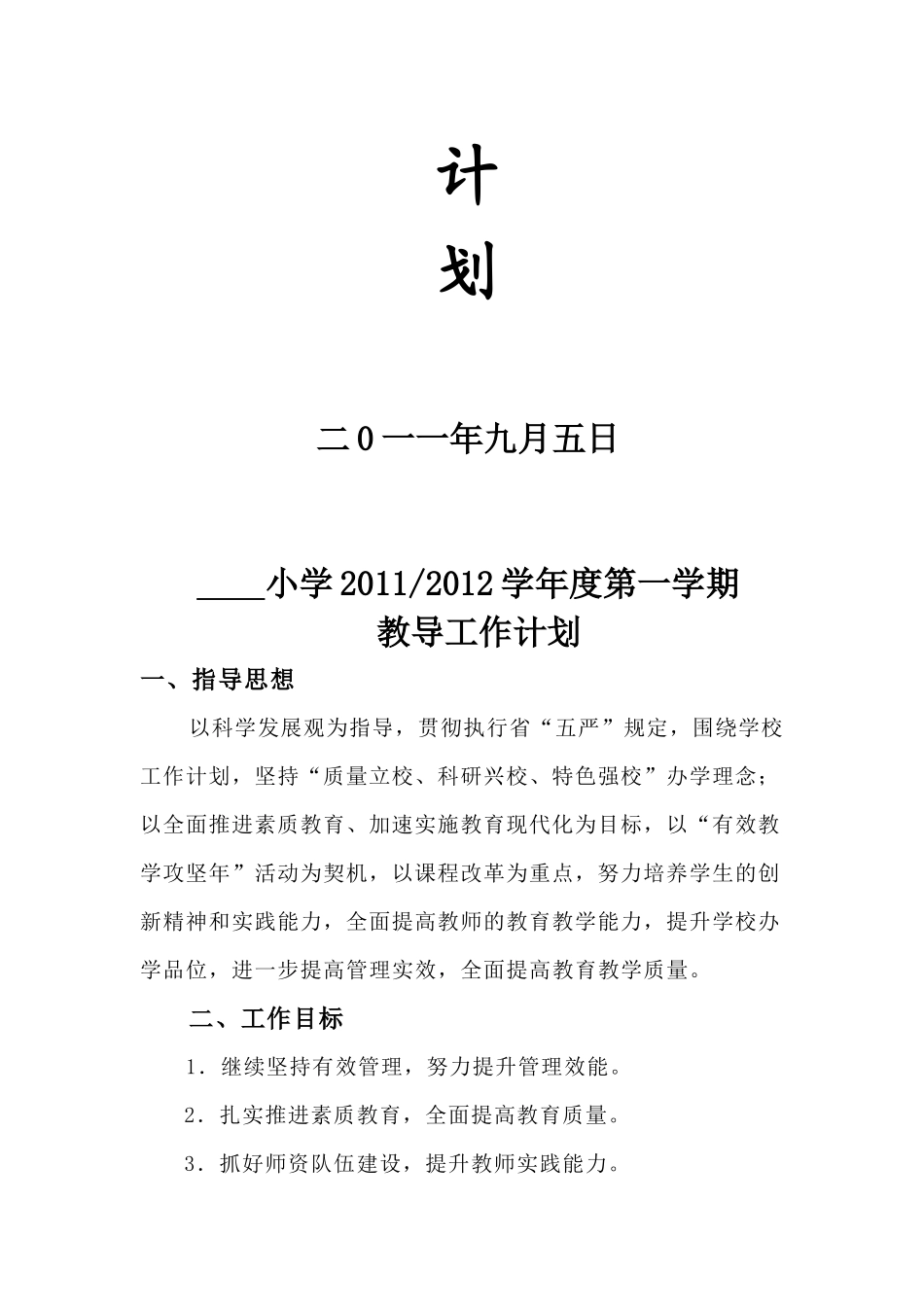 某公司教导工作计划_第2页