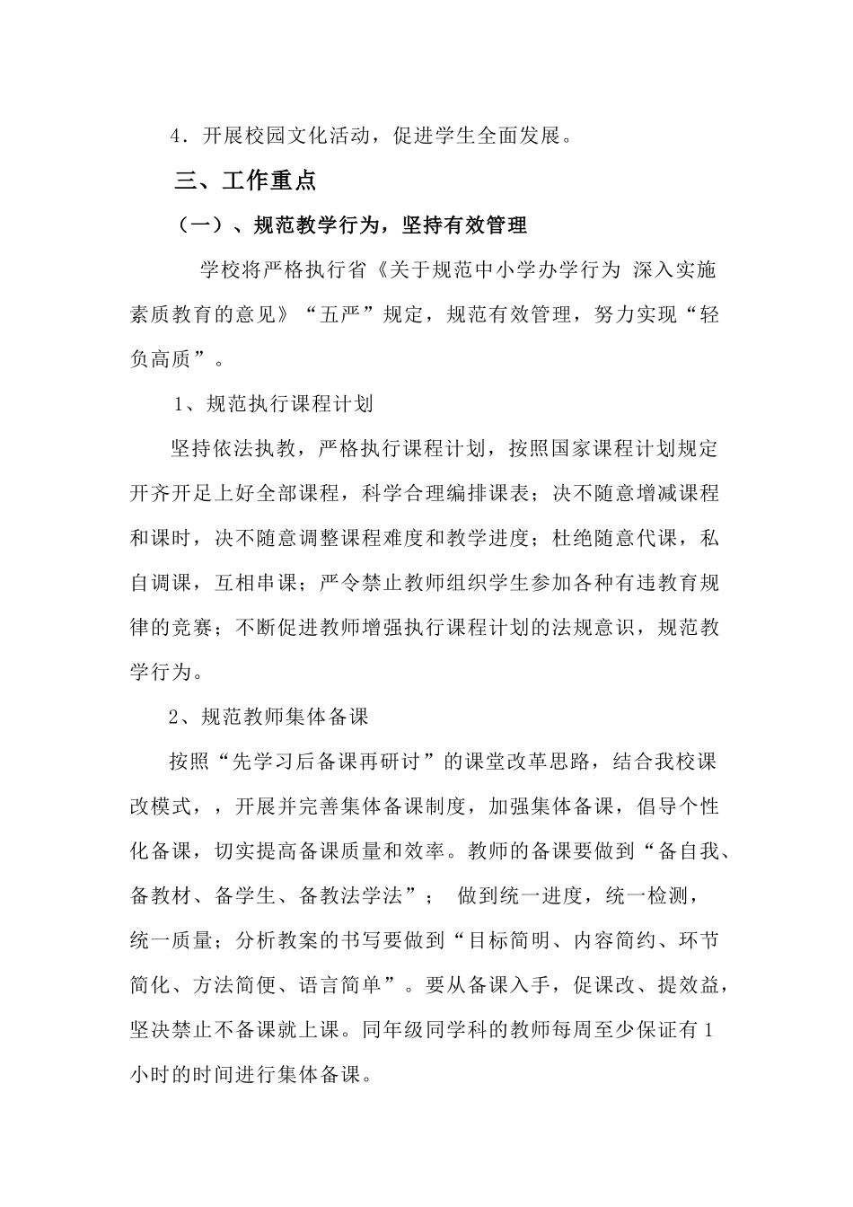 某公司教导工作计划_第3页