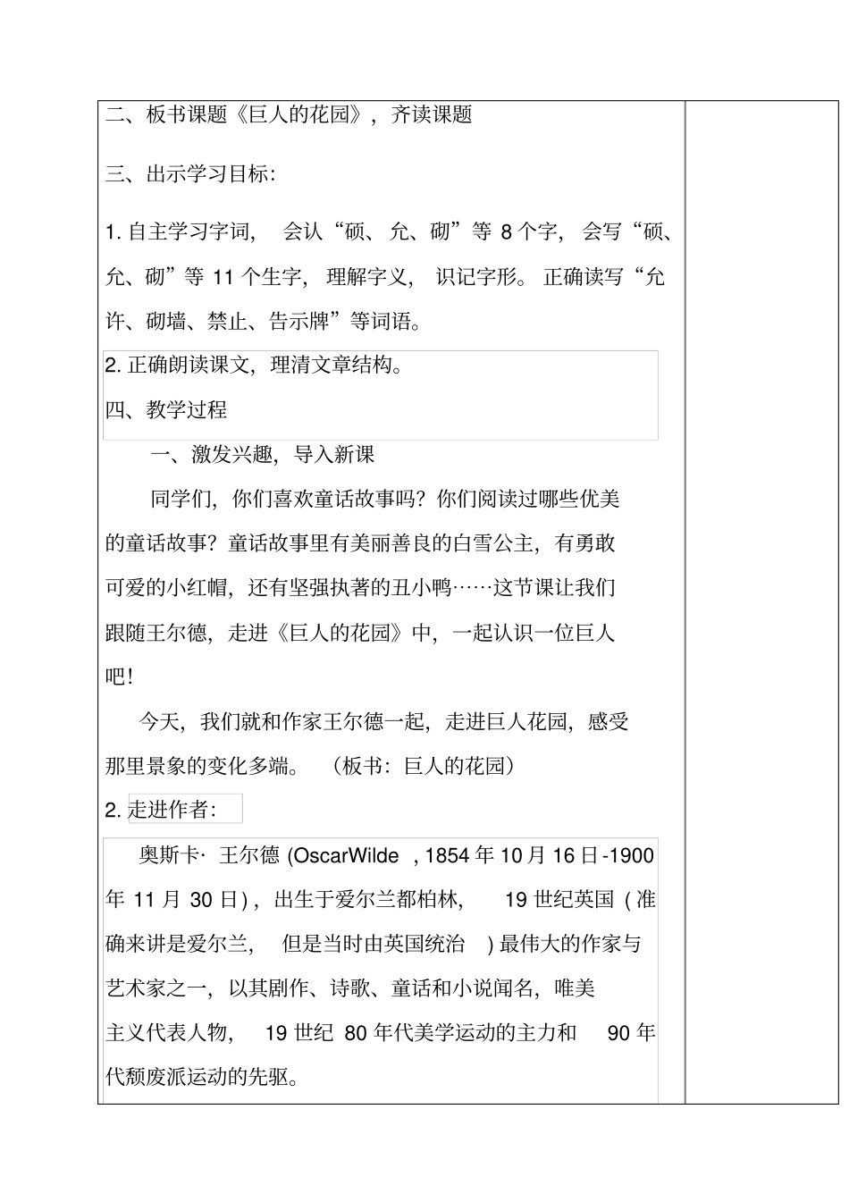 人教部编版四年级语文下册第八单元26巨人的花园(第一课时)优质教案_第3页