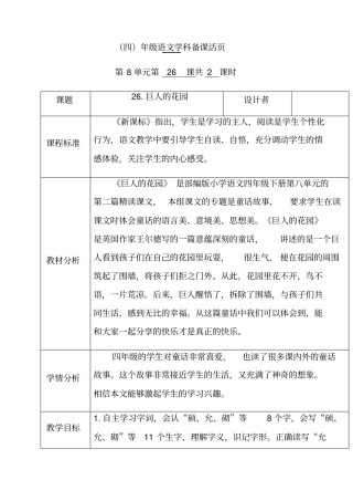 人教部编版四年级语文下册第八单元26巨人的花园(第一课时)优质教案