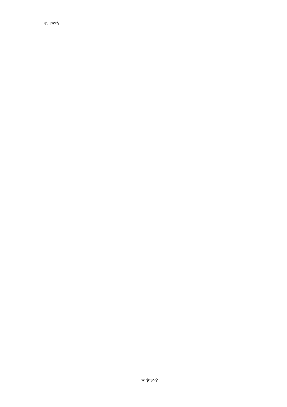 云平台运维建设方案设计_第2页