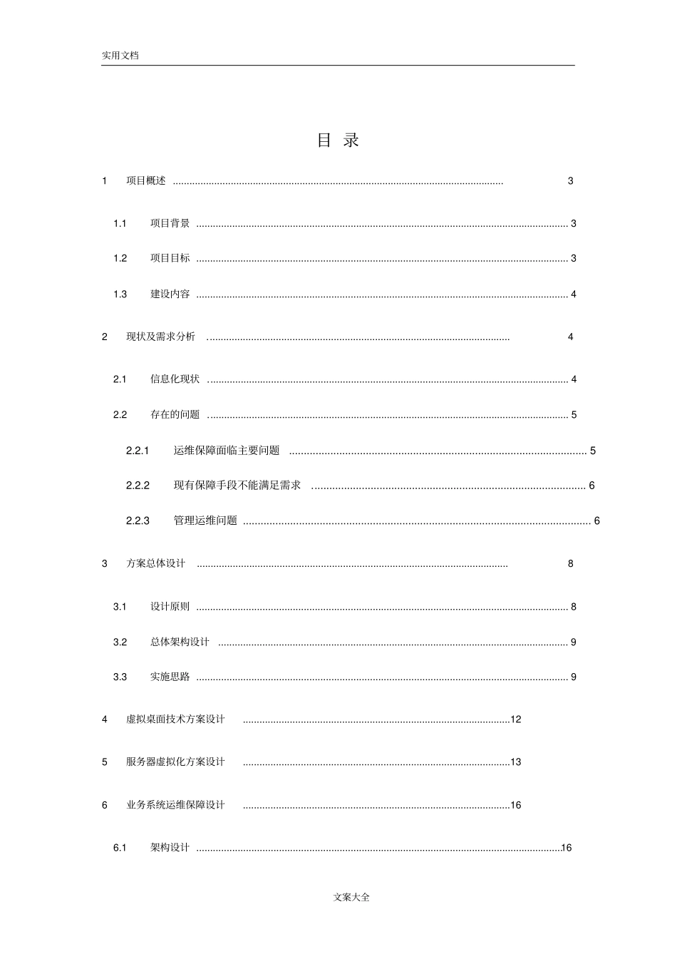 云平台运维建设方案设计_第3页