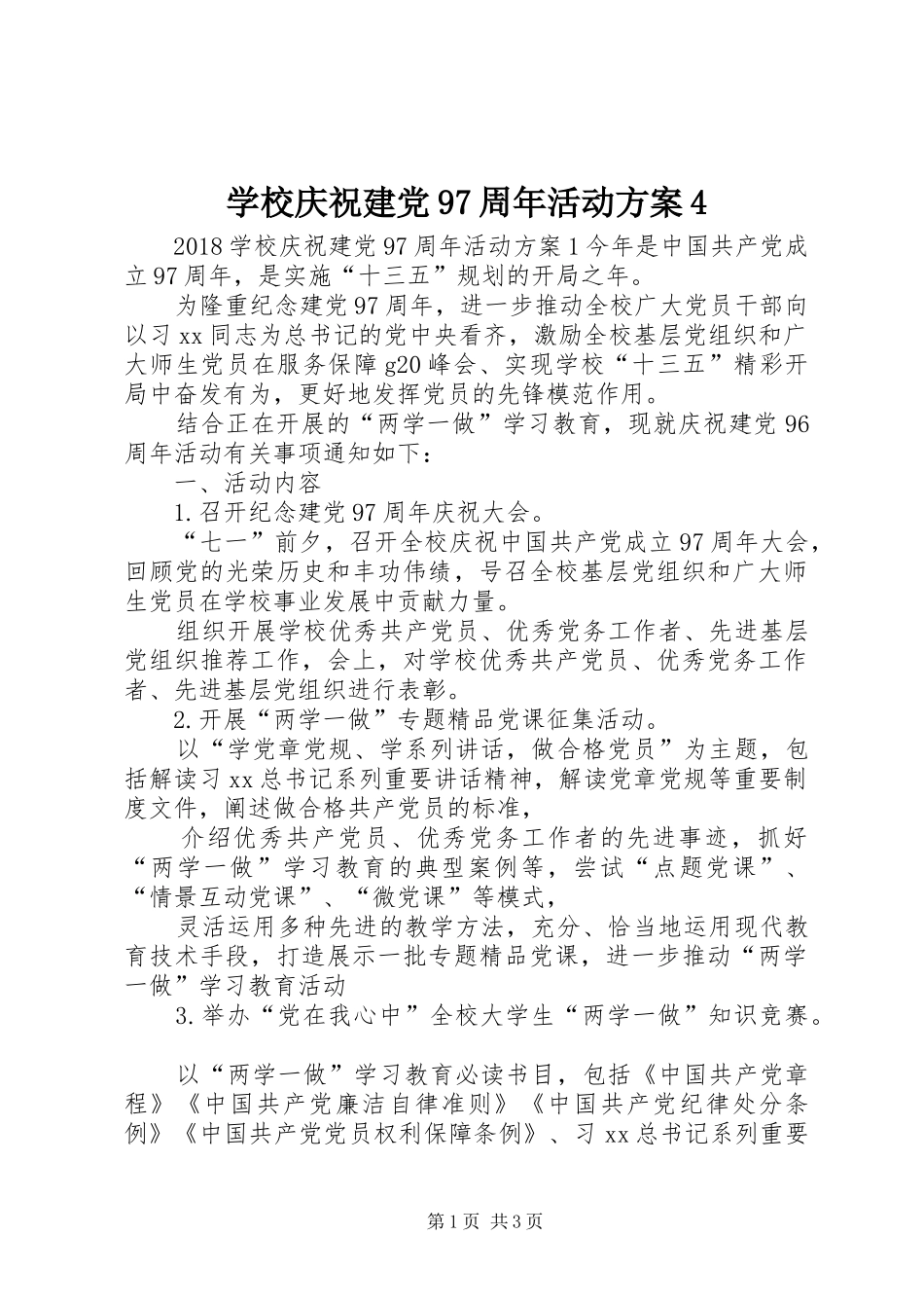 学校庆祝建党97周年活动实施方案4 _第1页