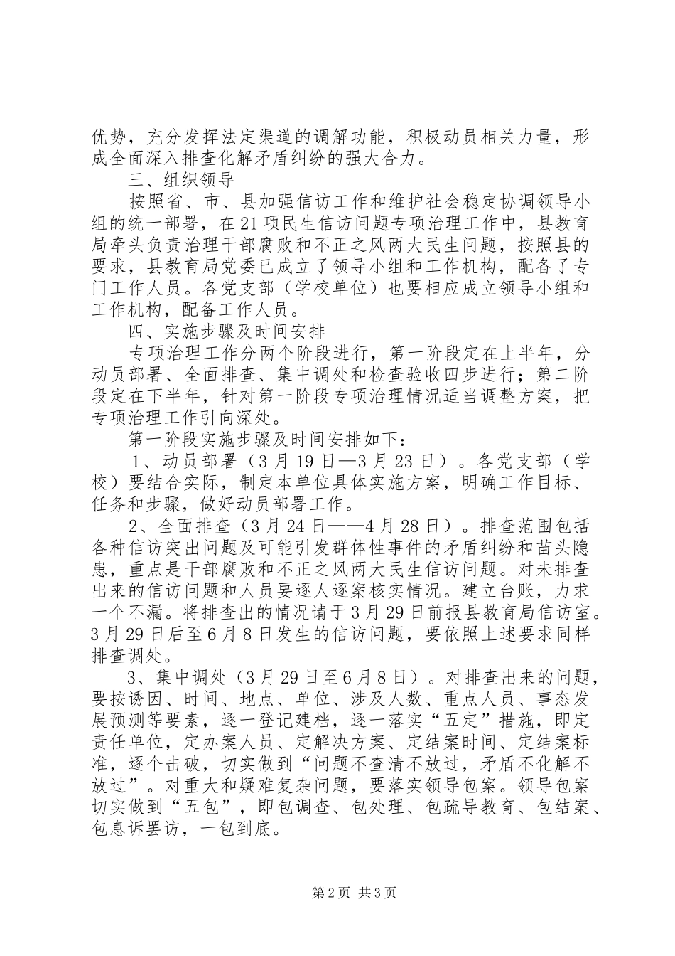 民生信访访问题专项治理工作实施方案 _第2页