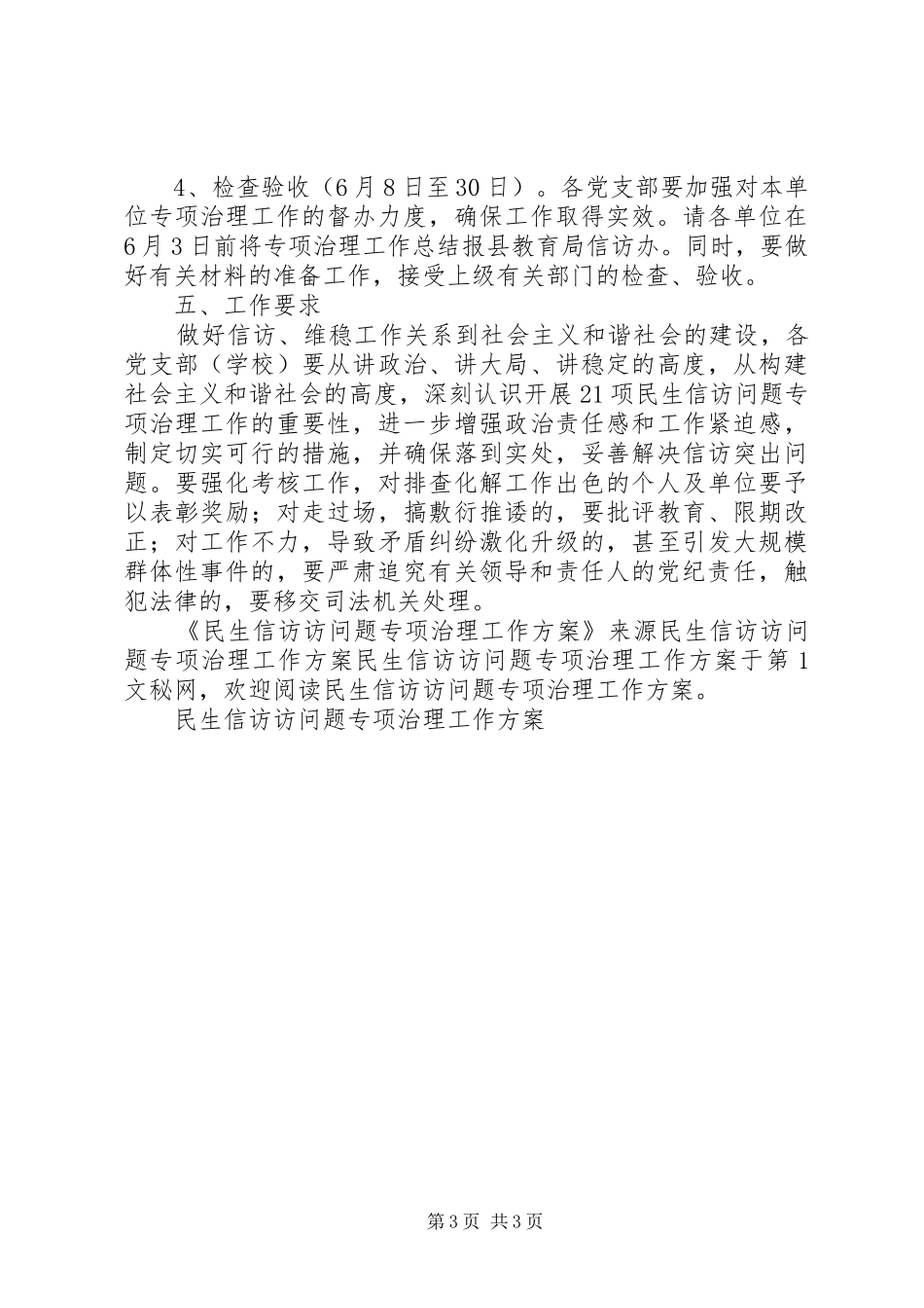 民生信访访问题专项治理工作实施方案 _第3页