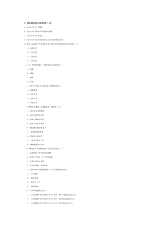 XXXX泰州专业人员心理健康试卷(半全)