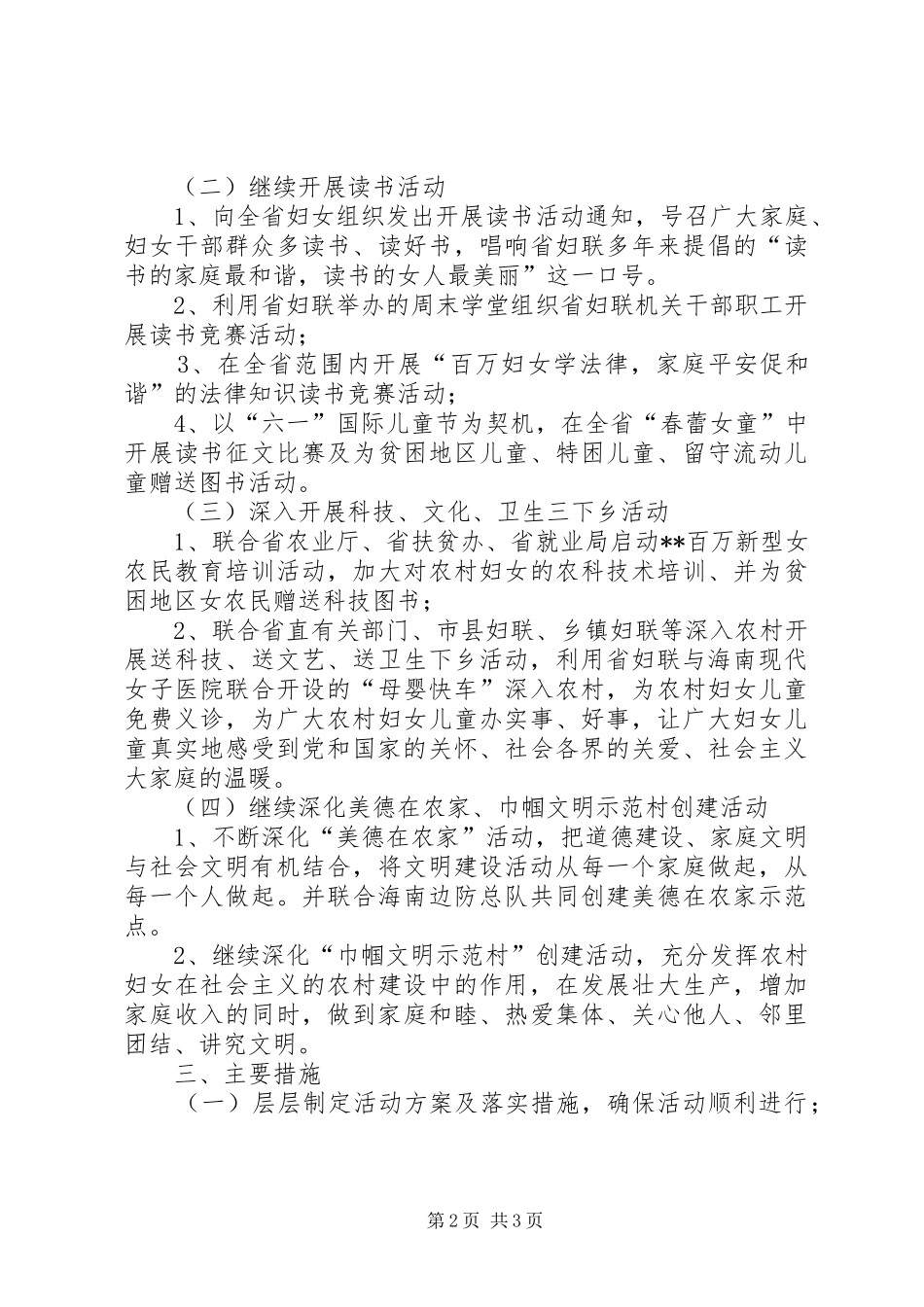 群众性爱国主义教育活动实施方案 _第2页