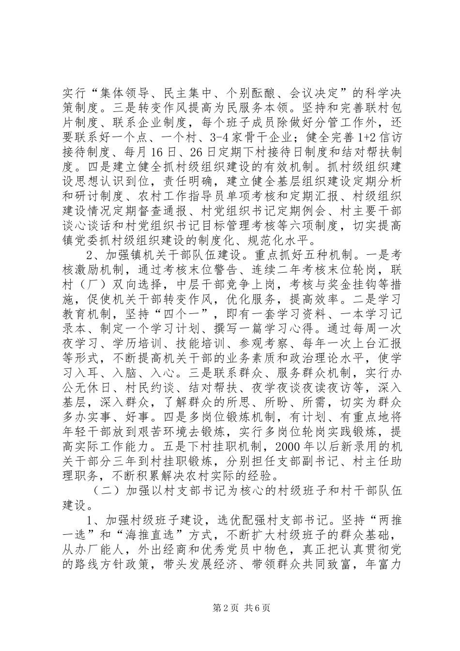 五乡镇关于加强农村基层党组织建设的方案 _第2页