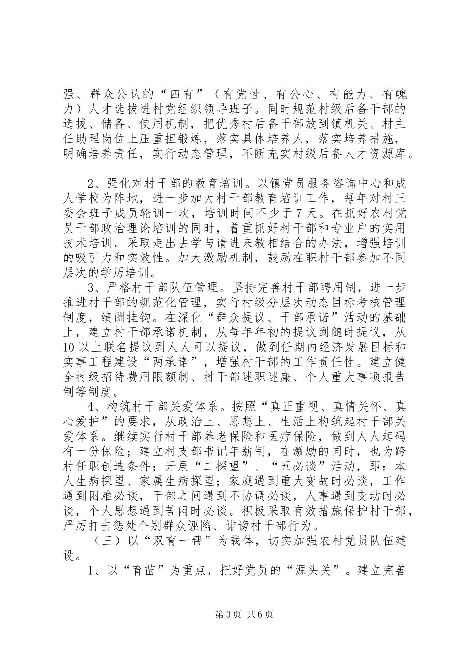 五乡镇关于加强农村基层党组织建设的方案 _第3页