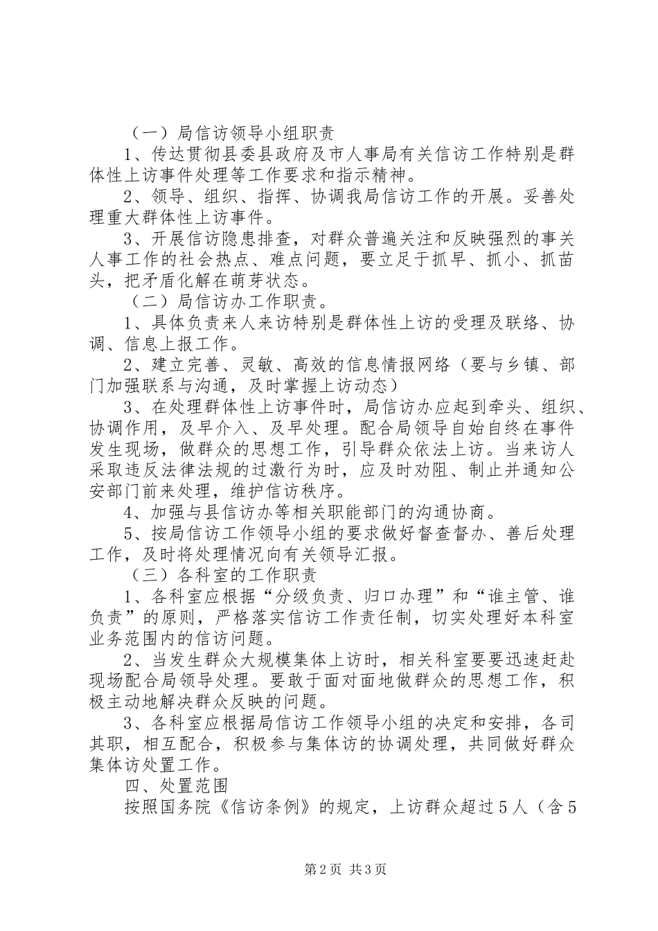 预防和处理群体性事件处置应急预案 _第2页