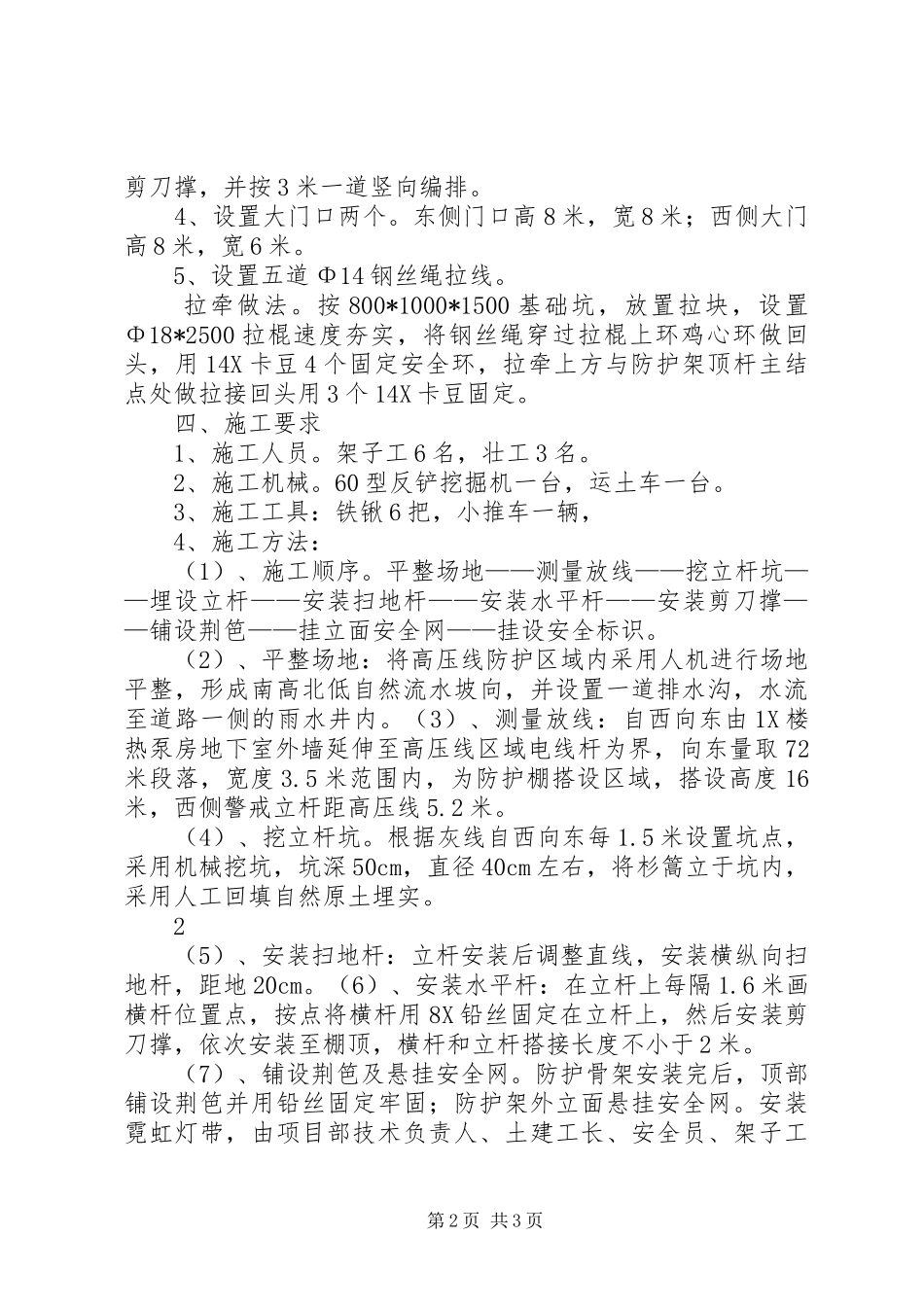 防护棚专项实施方案 _第2页