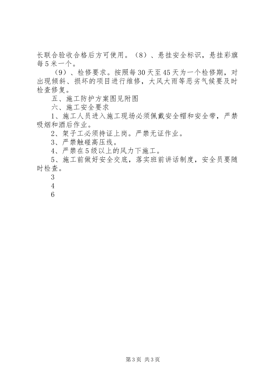 防护棚专项实施方案 _第3页