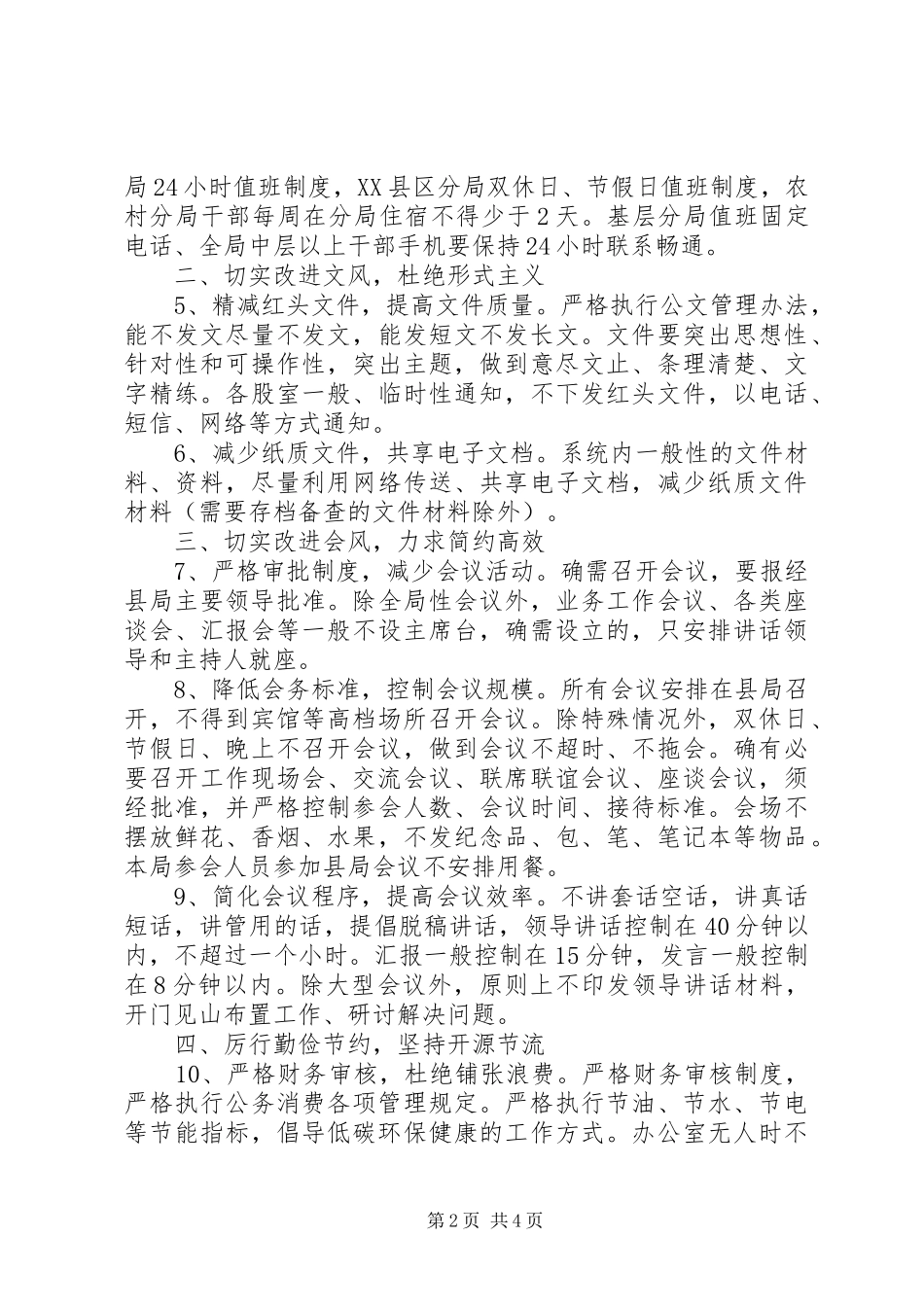 大荆中学落实八项规定方案 _第2页
