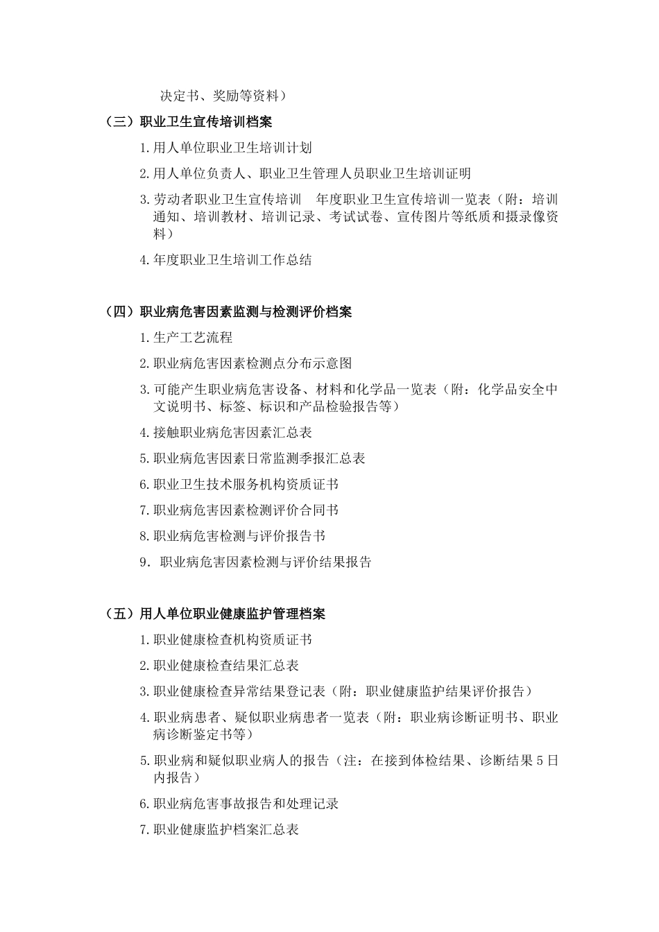 白云区职业卫生档案管理（46页）_第3页