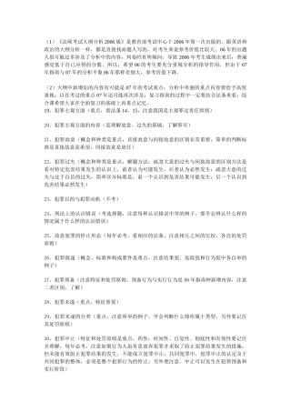 法硕学长资深专业课培训范本