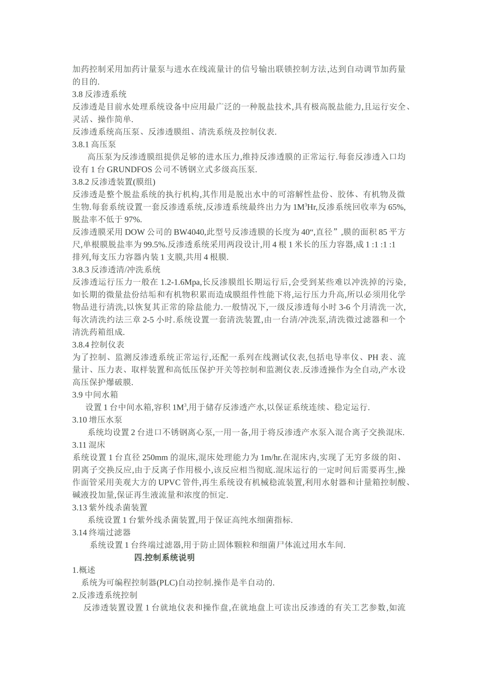 废水深度处理技术文件_第3页