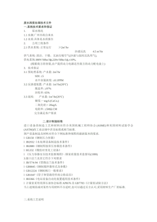 废水深度处理技术文件