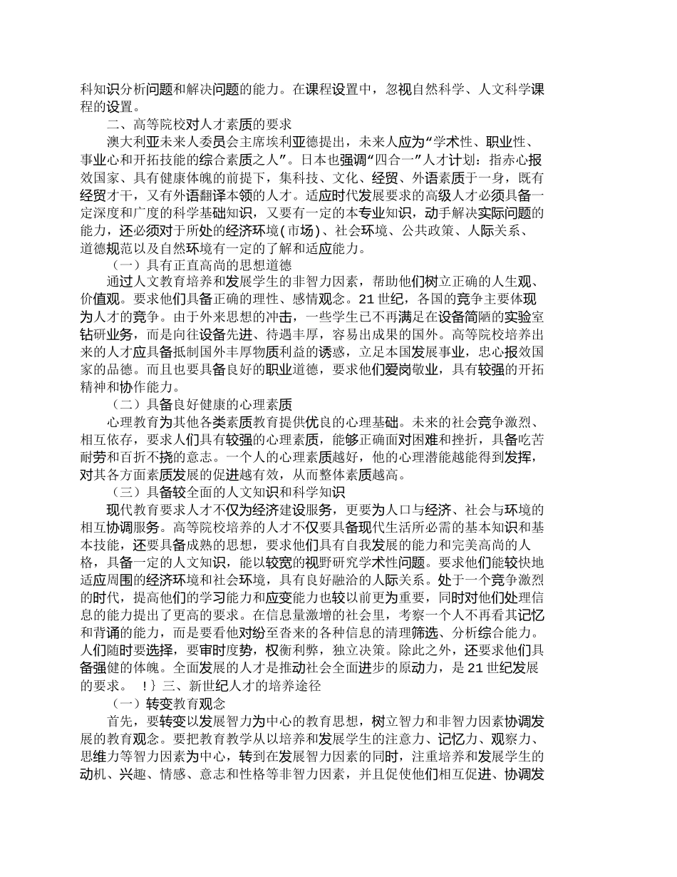 【精品文档-管理学】浅析21世纪高等院校人才培养的素质要求__第2页
