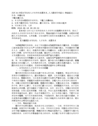 【精品文档-管理学】浅析21世纪高等院校人才培养的素质要求_