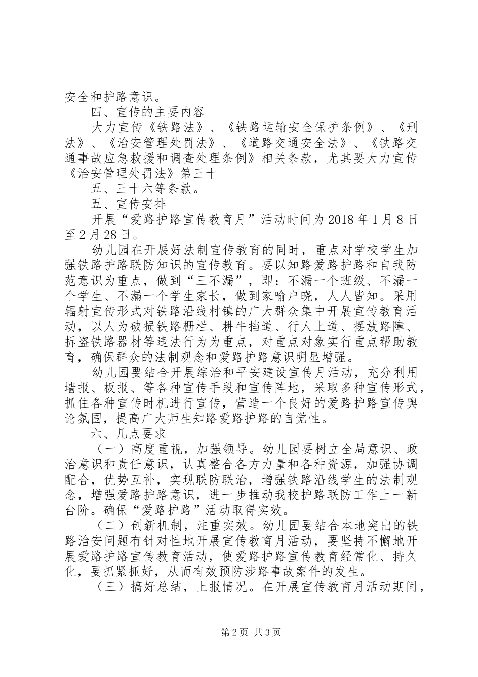 “爱路护路”活动方案 _第2页