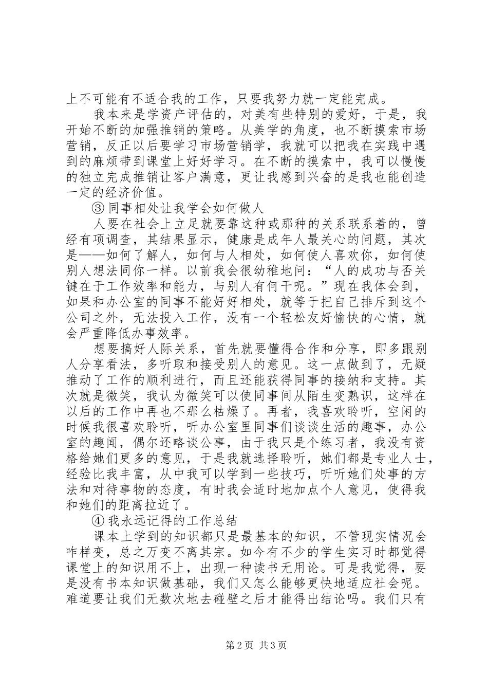 美欧克鲜牛奶推广实施方案 _第2页