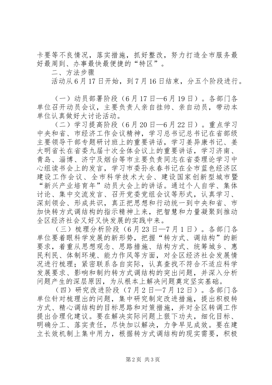 某区“积极转方式、精心调结构”方案 _第2页