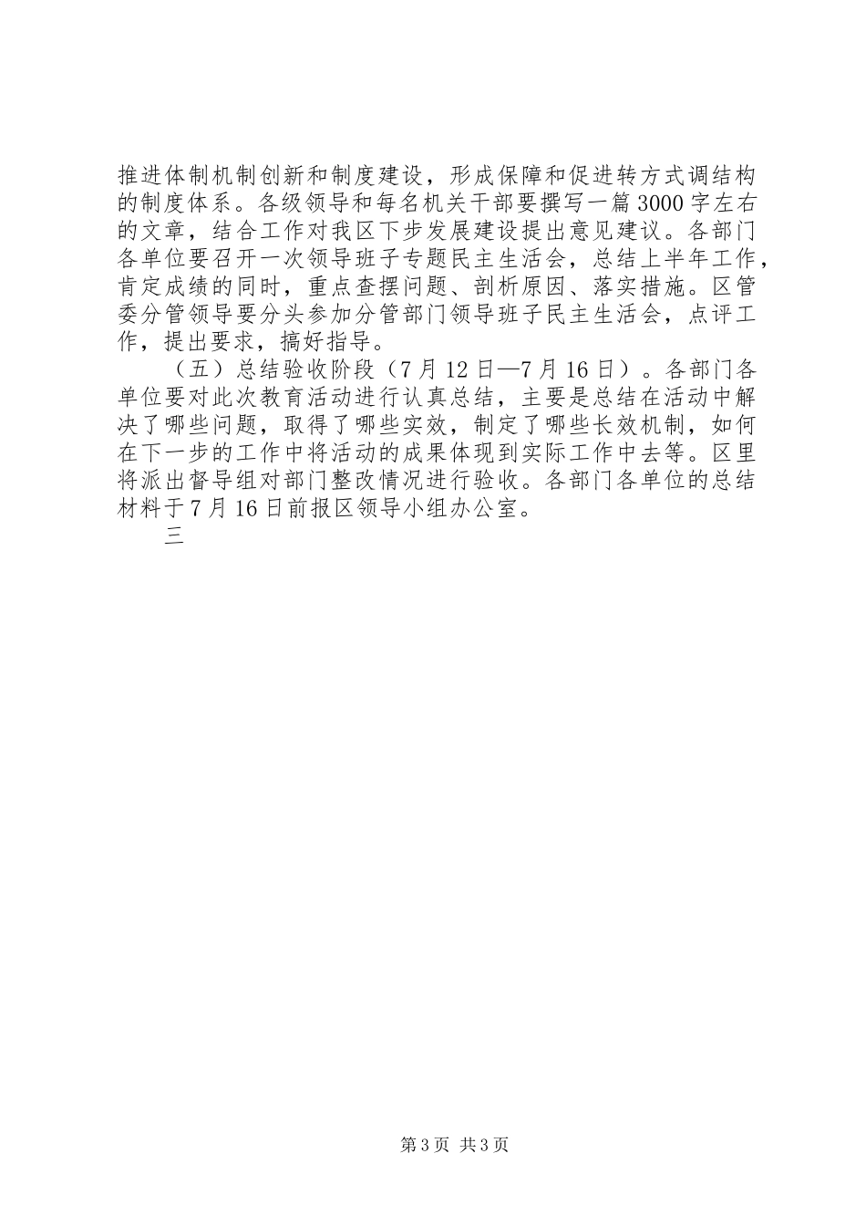 某区“积极转方式、精心调结构”方案 _第3页