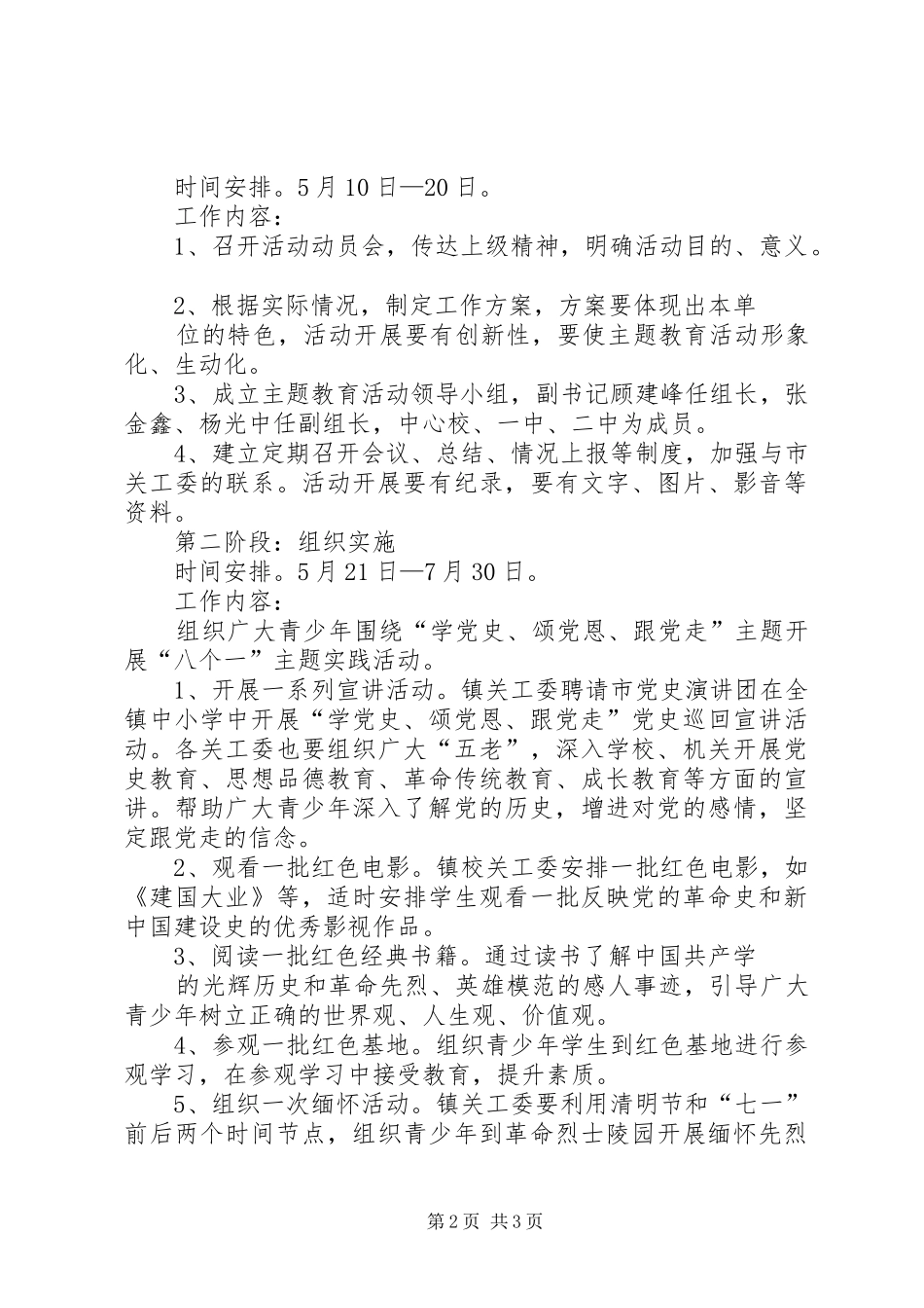 主题党日活动——“学党史、颂党恩、跟党走”主题教育活动方案 _第2页