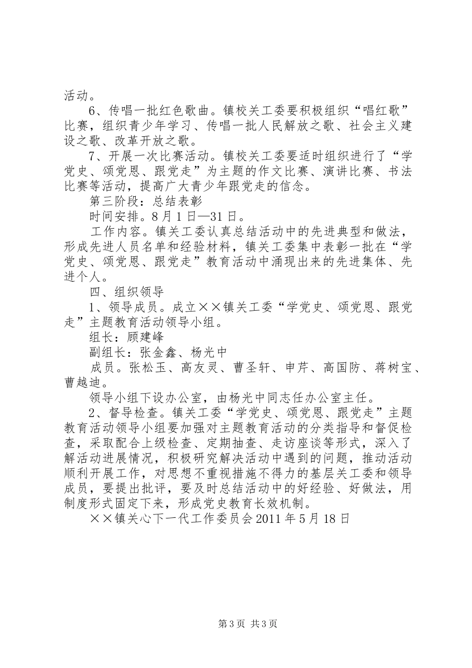 主题党日活动——“学党史、颂党恩、跟党走”主题教育活动方案 _第3页