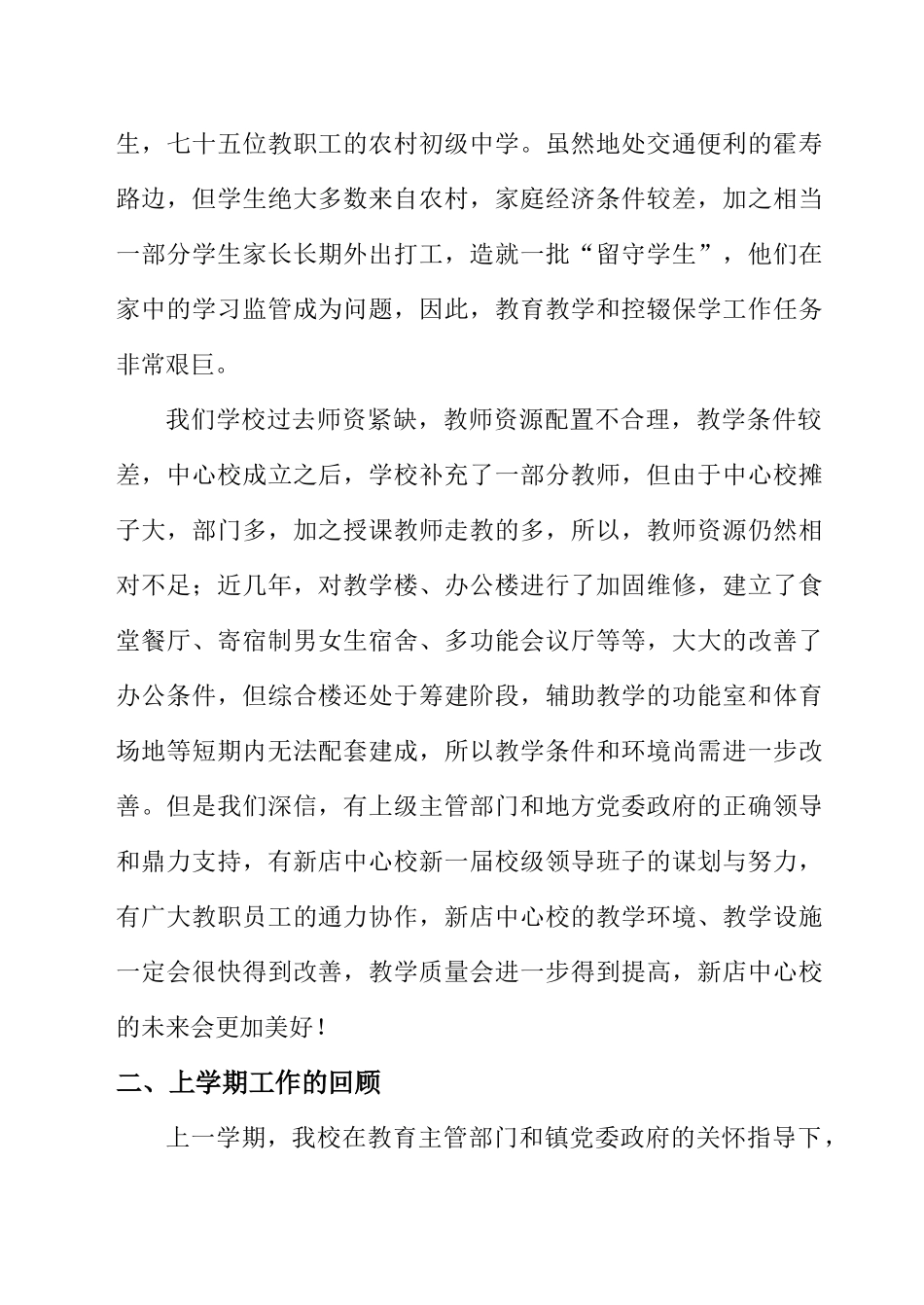 教务工作计划_第2页