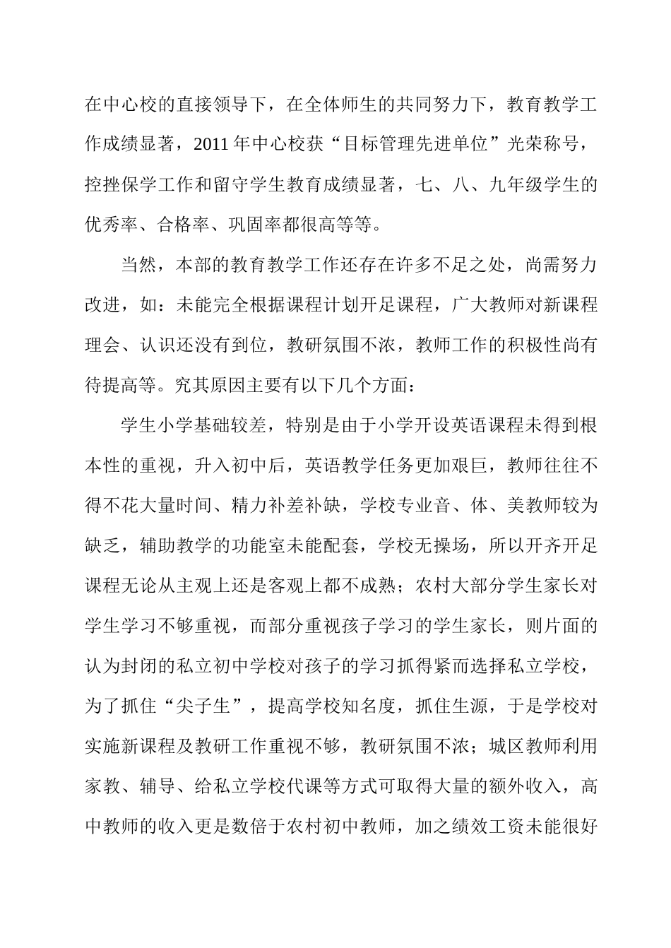 教务工作计划_第3页